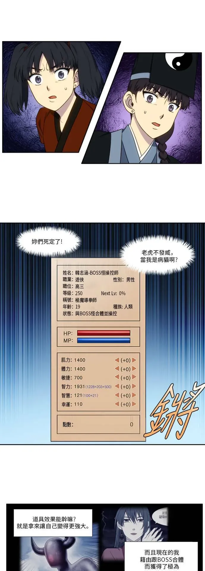 游侠 [第4季] 第141话 第7页