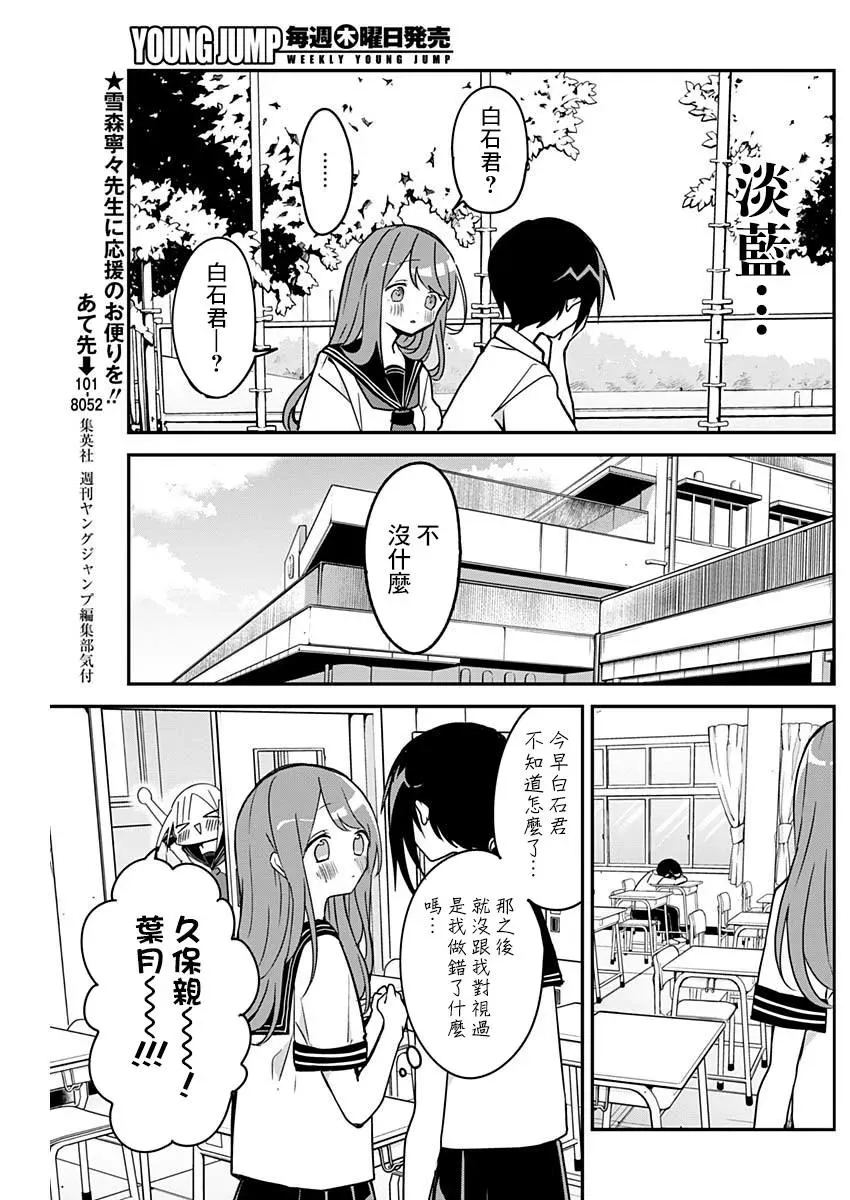 久保同学不放过我 第49话 夏服与防御力 第7页