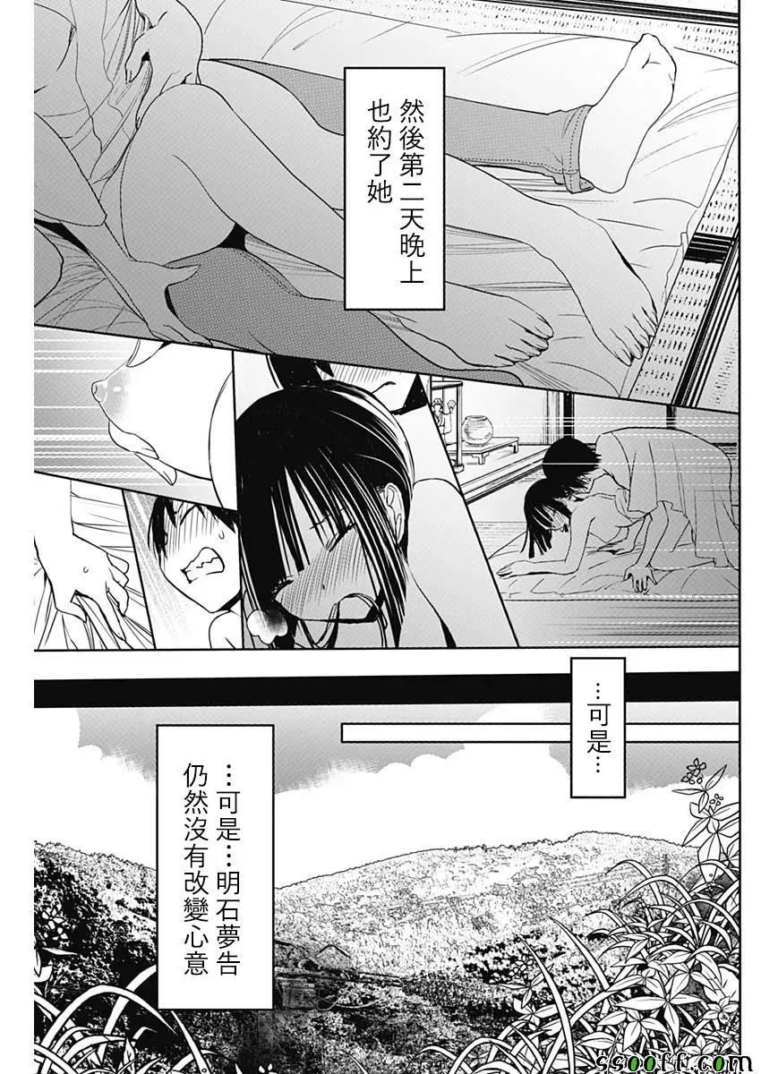 源君物语 第341话 第7页