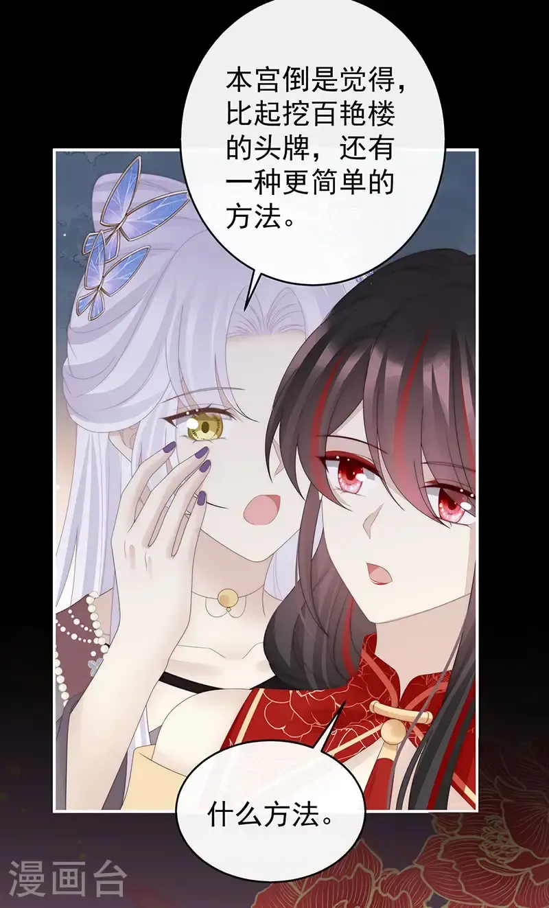 妻主，请享用 第115话 最珍贵的血族 第7页