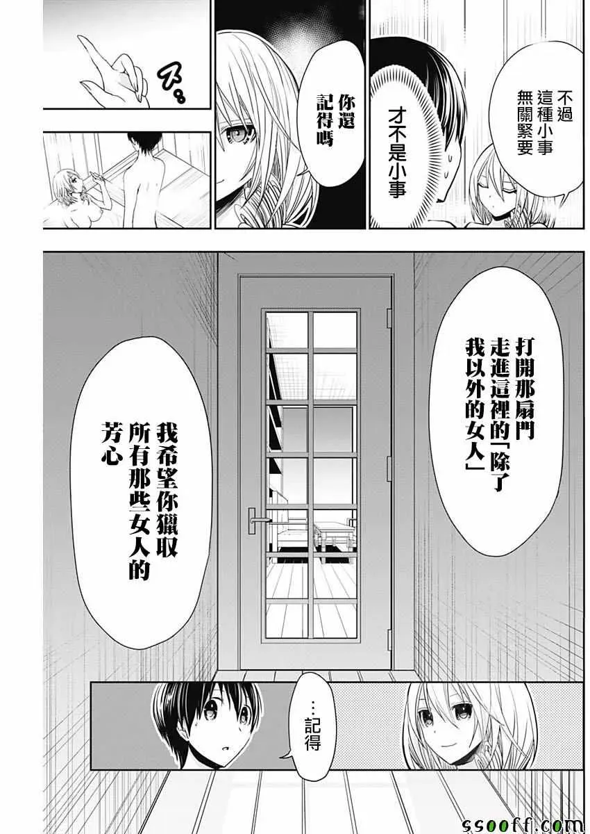 源君物语 第356话 第7页