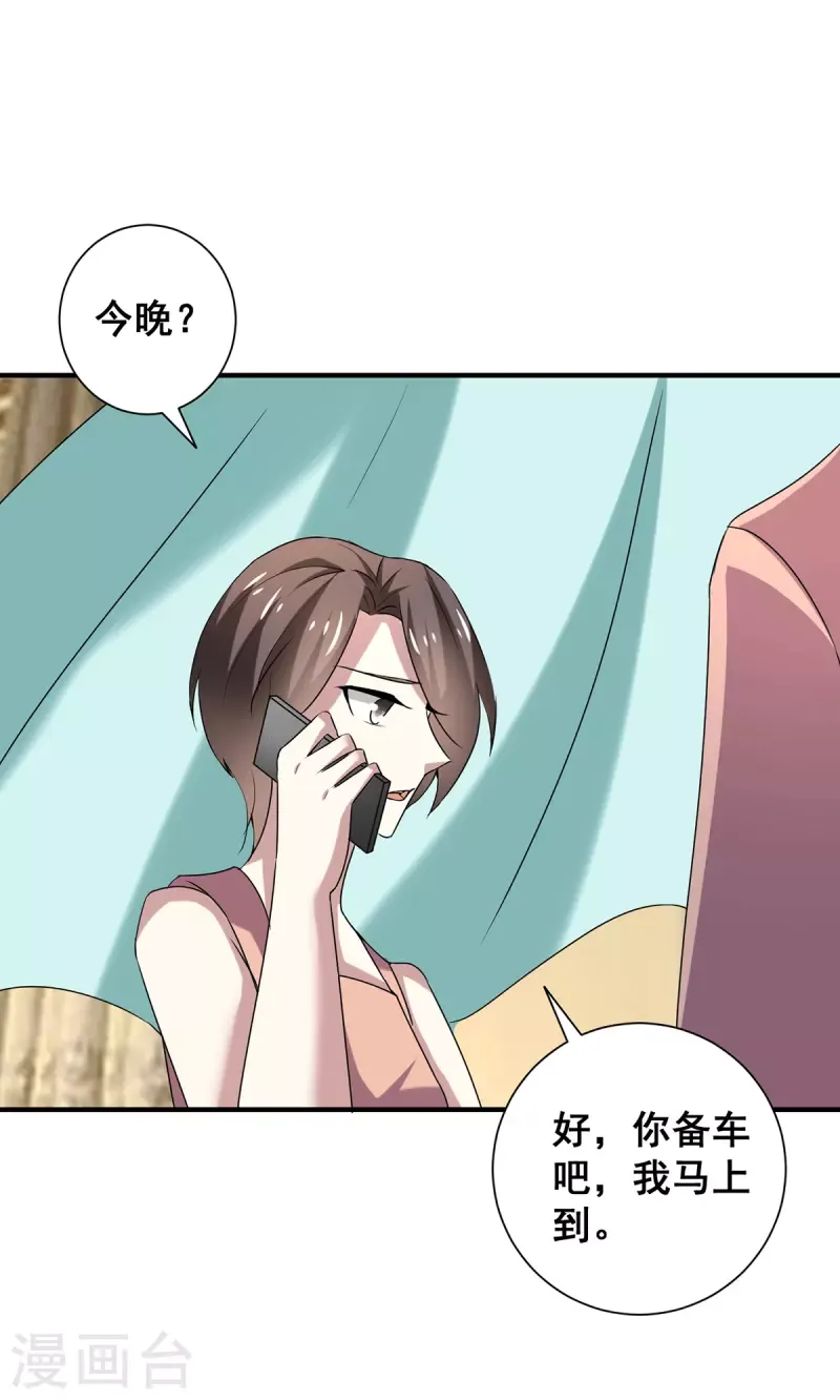 纯情陆少 第248话 丁宁约见美女！ 第7页