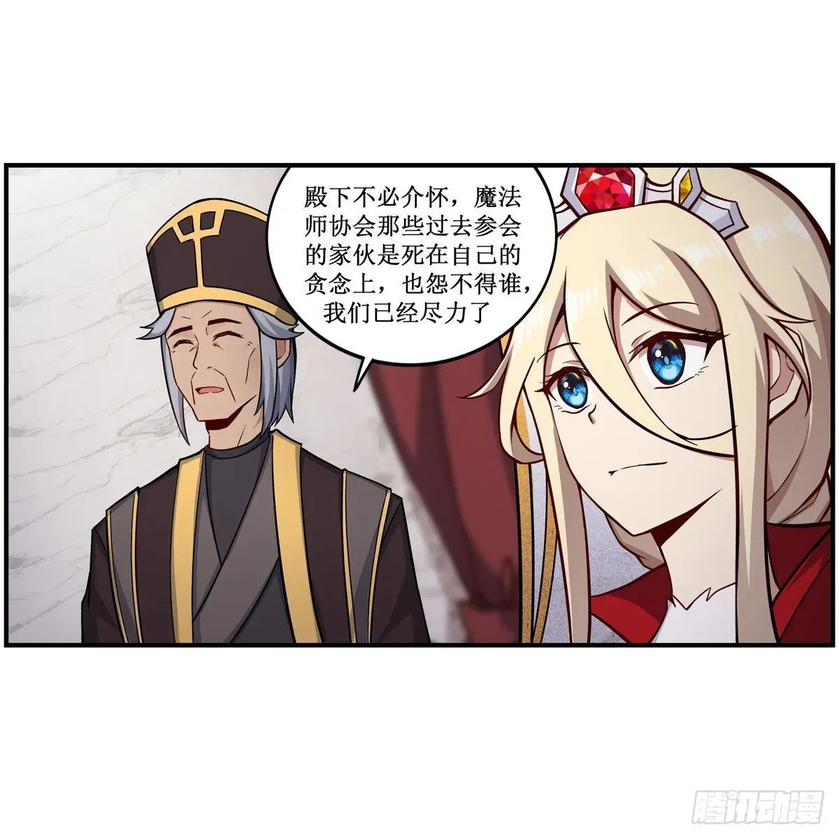 无限使徒与十二战姬 第267话 新盆友 第7页