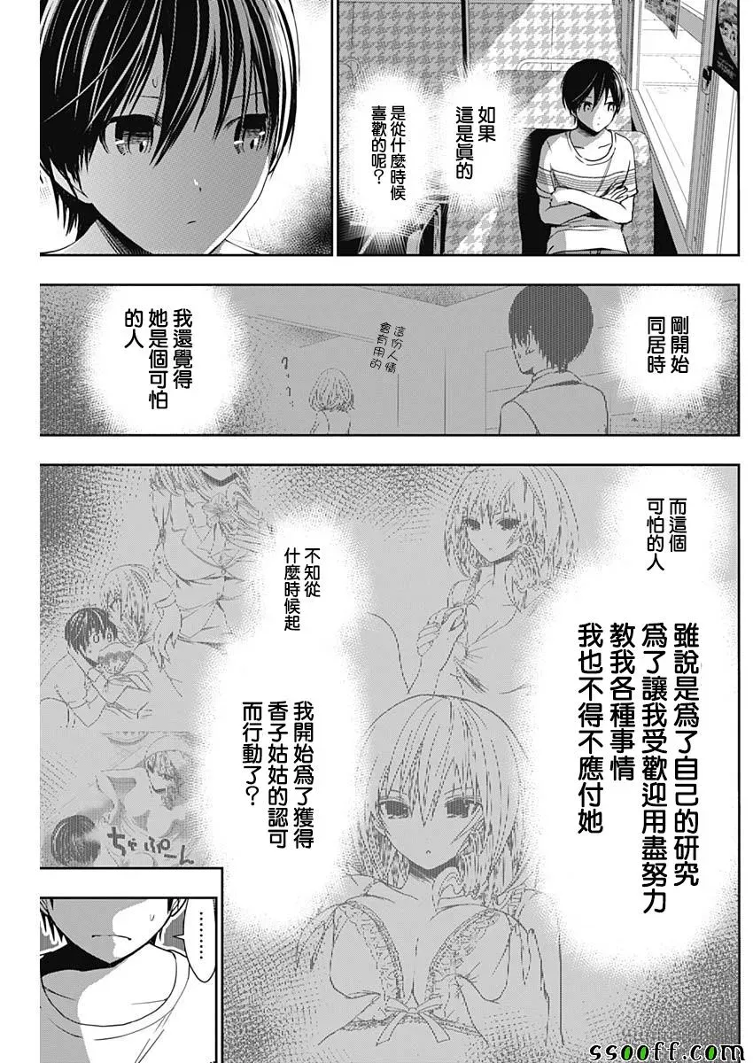 源君物语 第344话 第7页