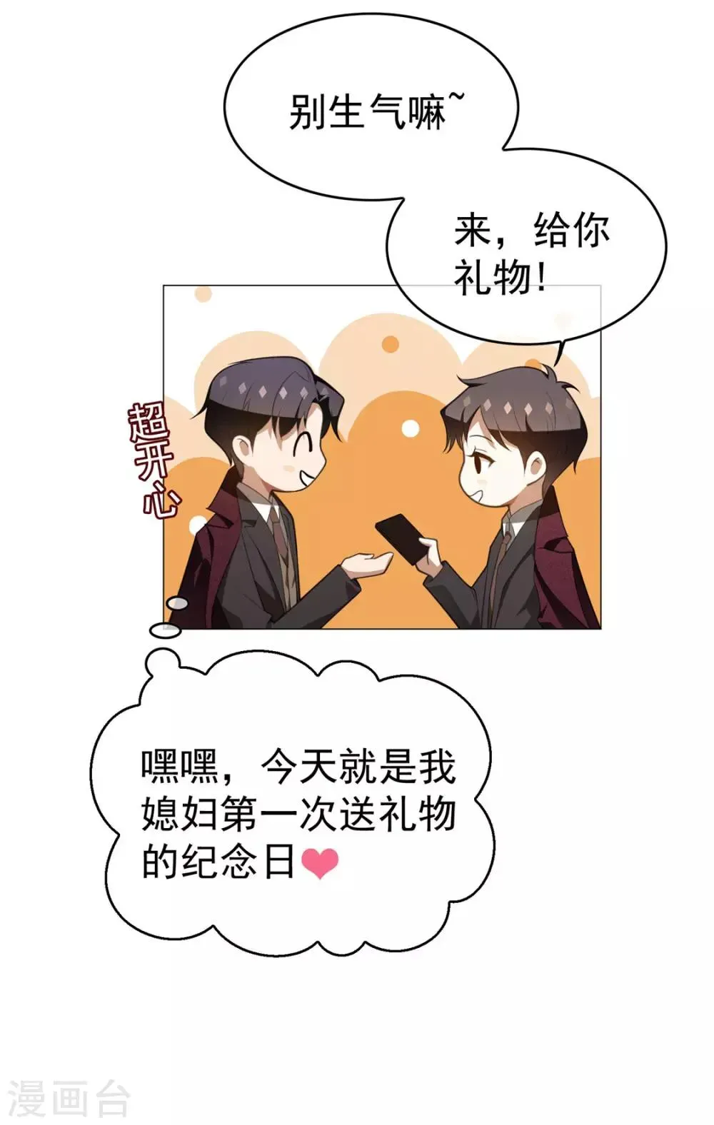 纯情陆少 第137话 特别奖励！ 第7页