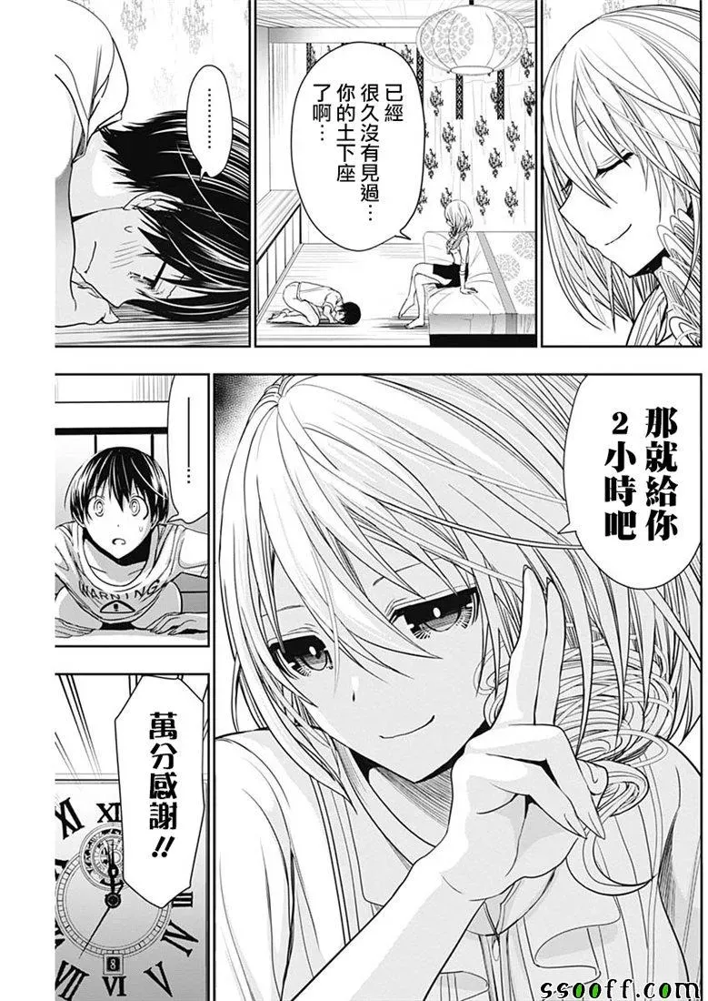 源君物语 第351话 第7页