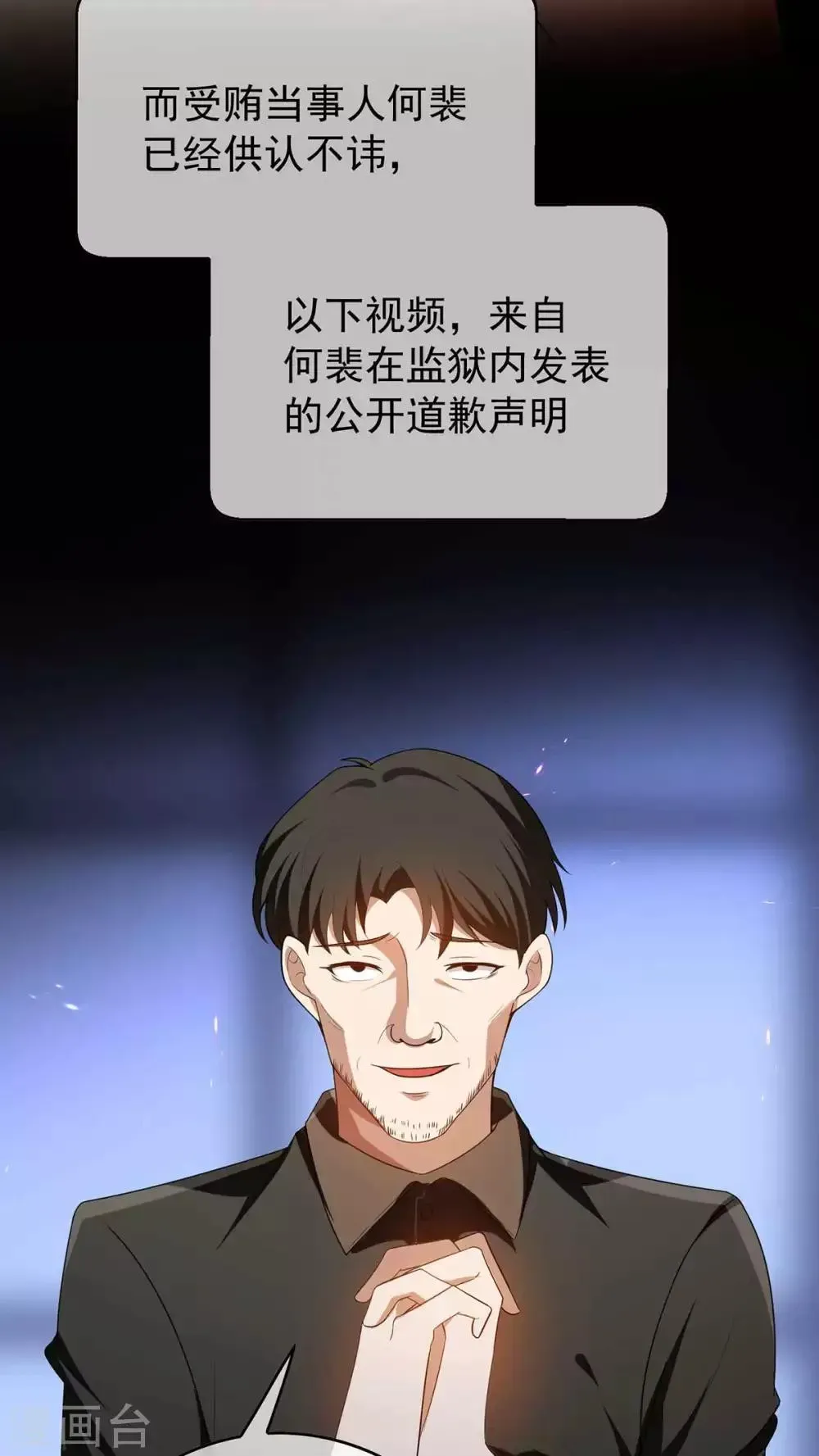 纯情陆少 第154话 要被下药了！ 第7页