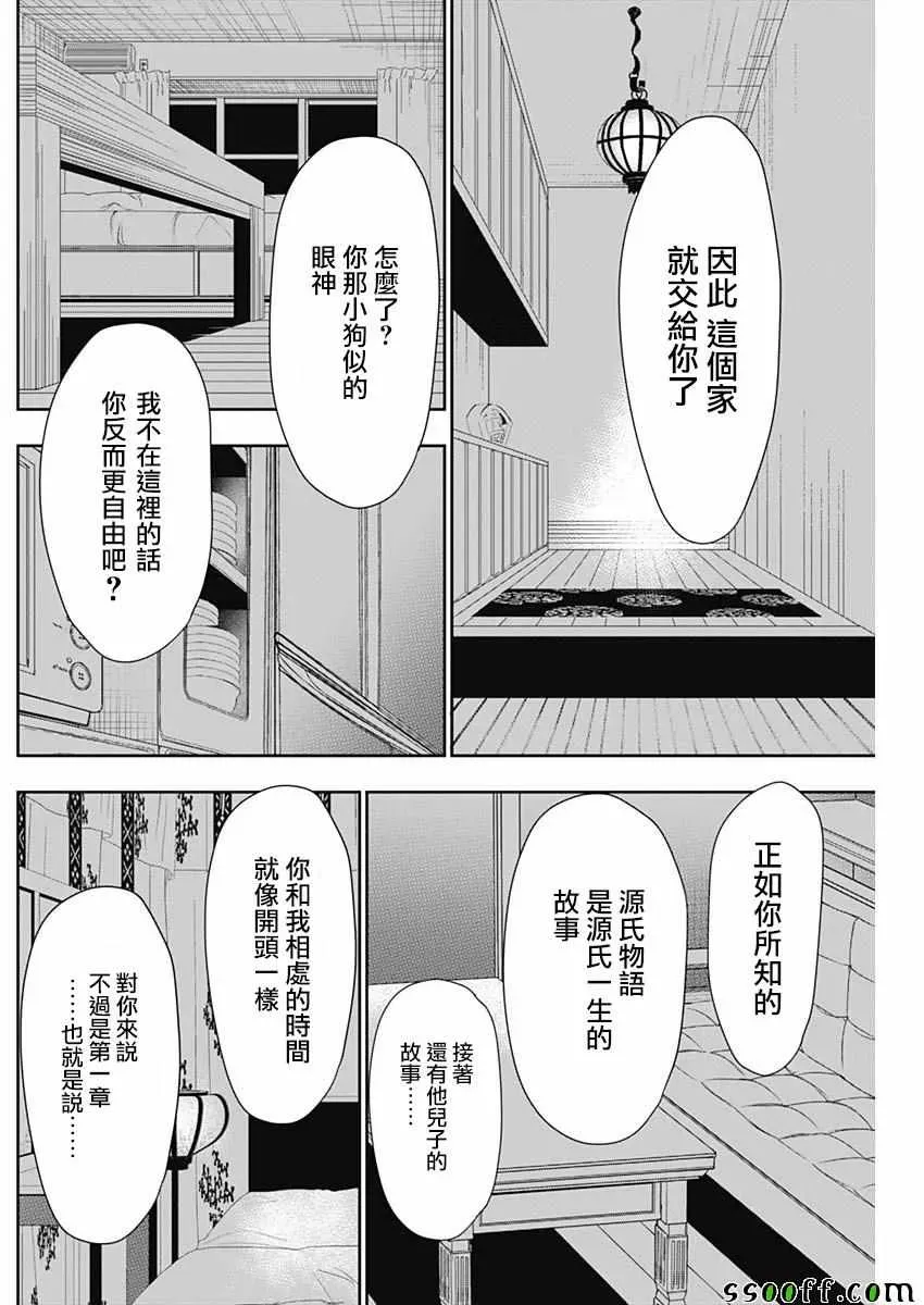 源君物语 第357话 第7页