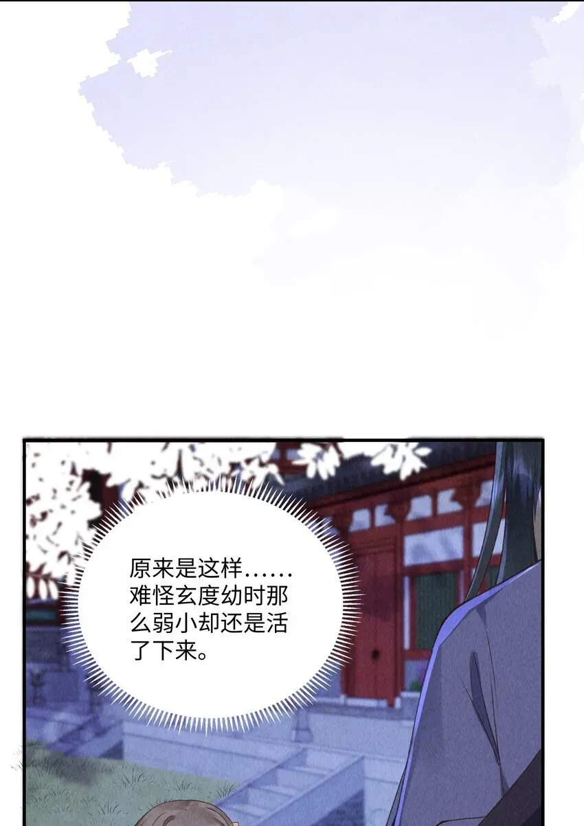 和杀死的反派一起重生了 第11话 色诱 第7页