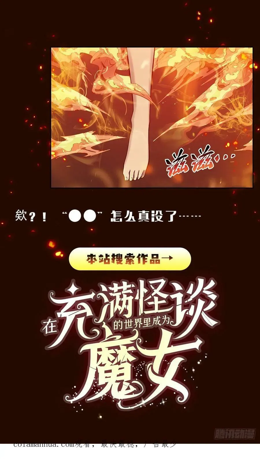 无限使徒与十二战姬 第331话 九尾灵狐 第71页