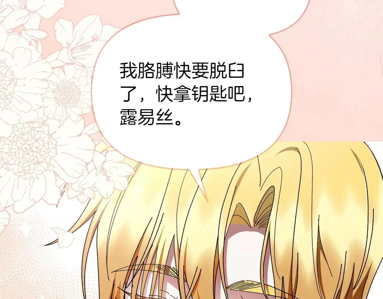 想报复妈妈却和龙签约了 第35话 互诉衷肠 第71页