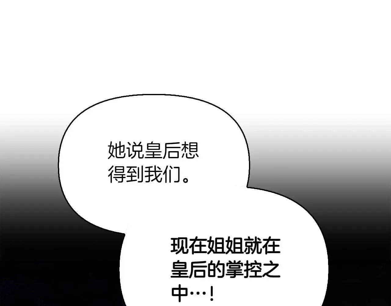 想报复妈妈却和龙签约了 第40话 两难 第72页