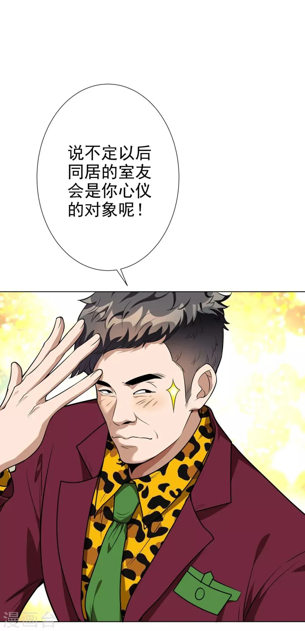 纯情陆少 第106话 刹车 第73页