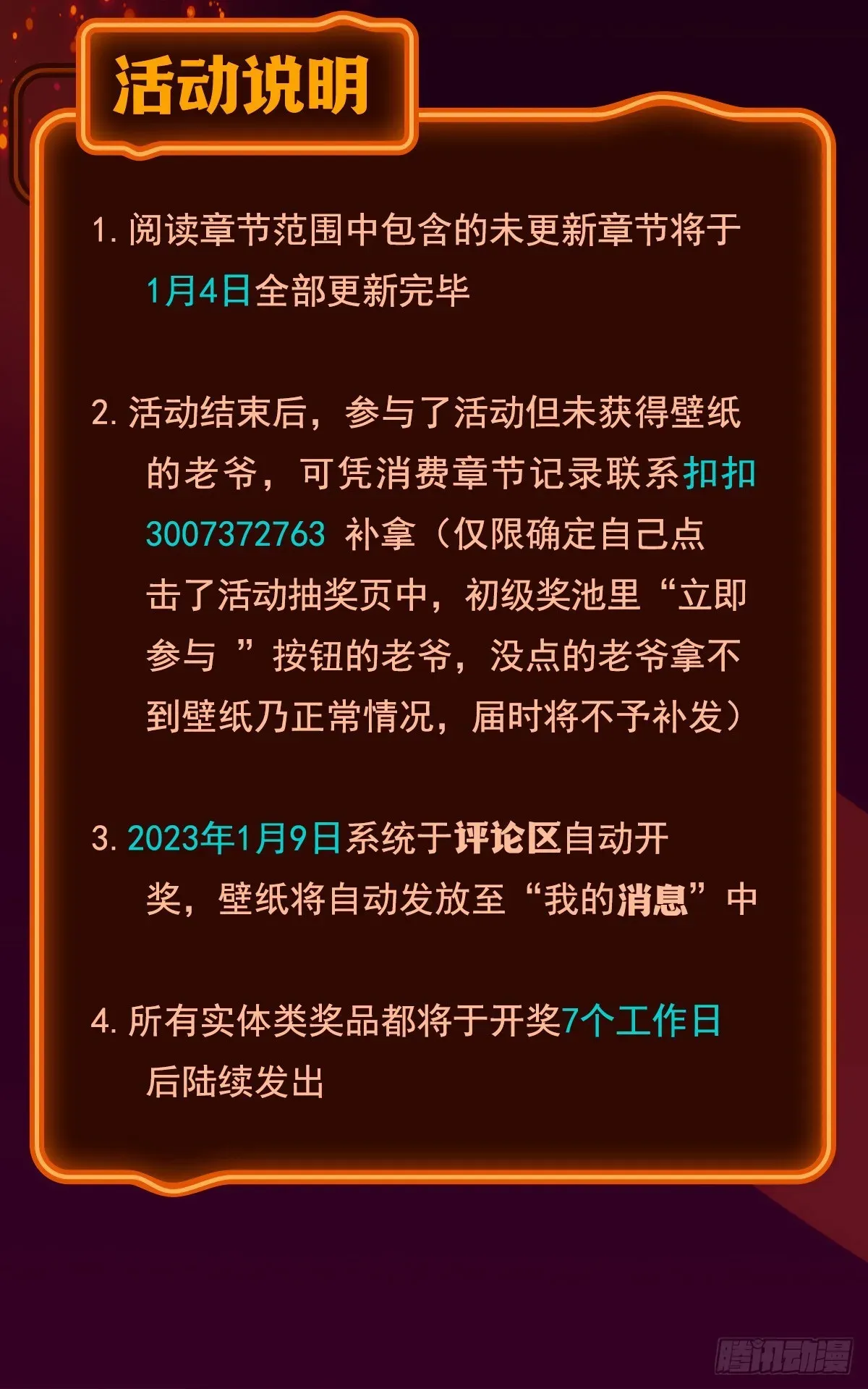 无限使徒与十二战姬 第307话 宣战 第73页