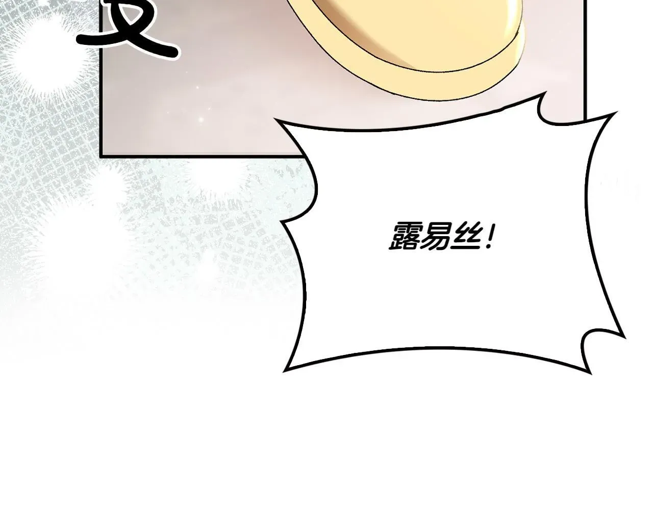 想报复妈妈却和龙签约了 第40话 两难 第77页