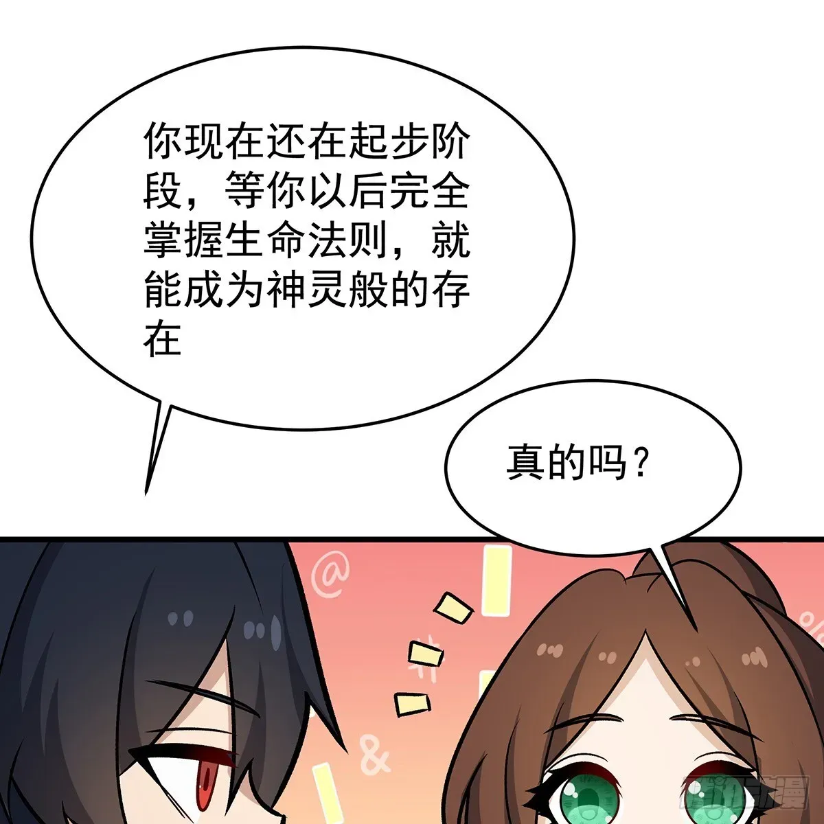 无限使徒与十二战姬 第425话 生命法则觉醒 第78页