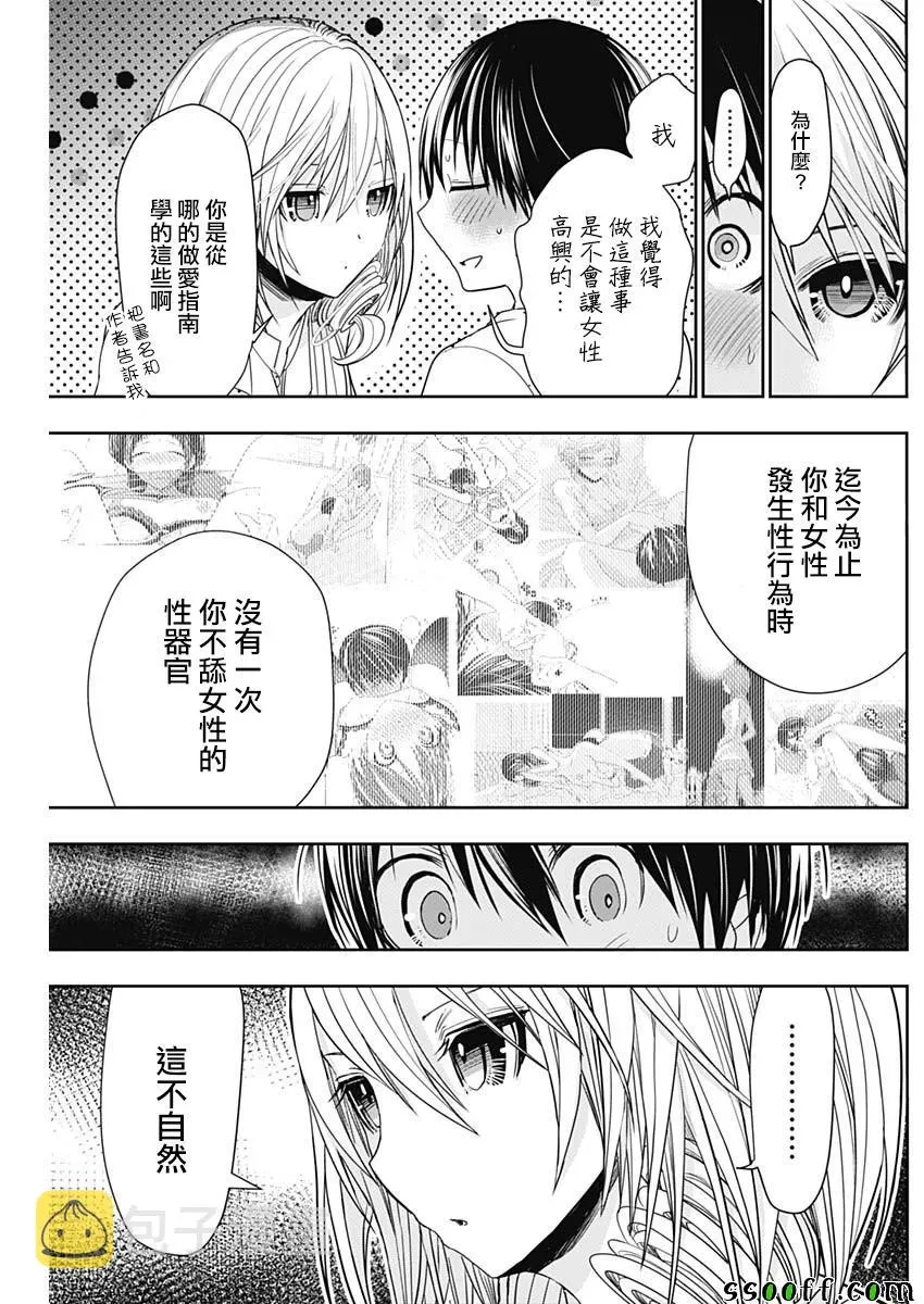 源君物语 第349话 第8页