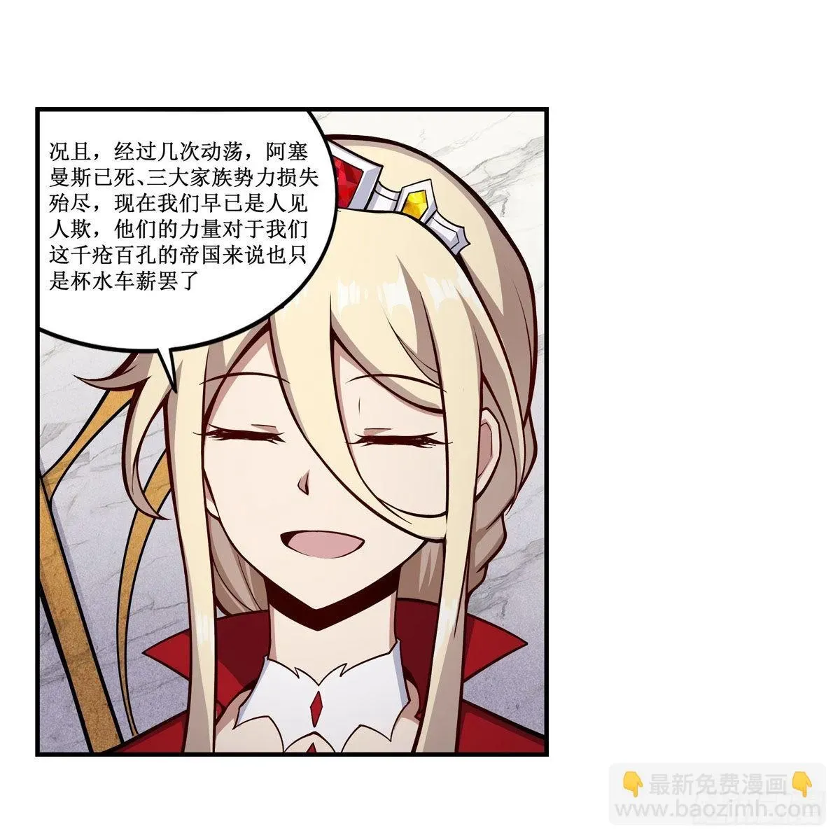 无限使徒与十二战姬 第267话 新盆友 第8页