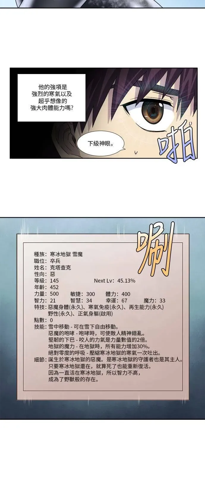 游侠 [第4季] 第94话 第8页