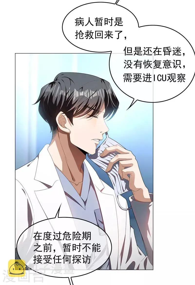 纯情陆少 第79话 敢动我的人？ 第8页