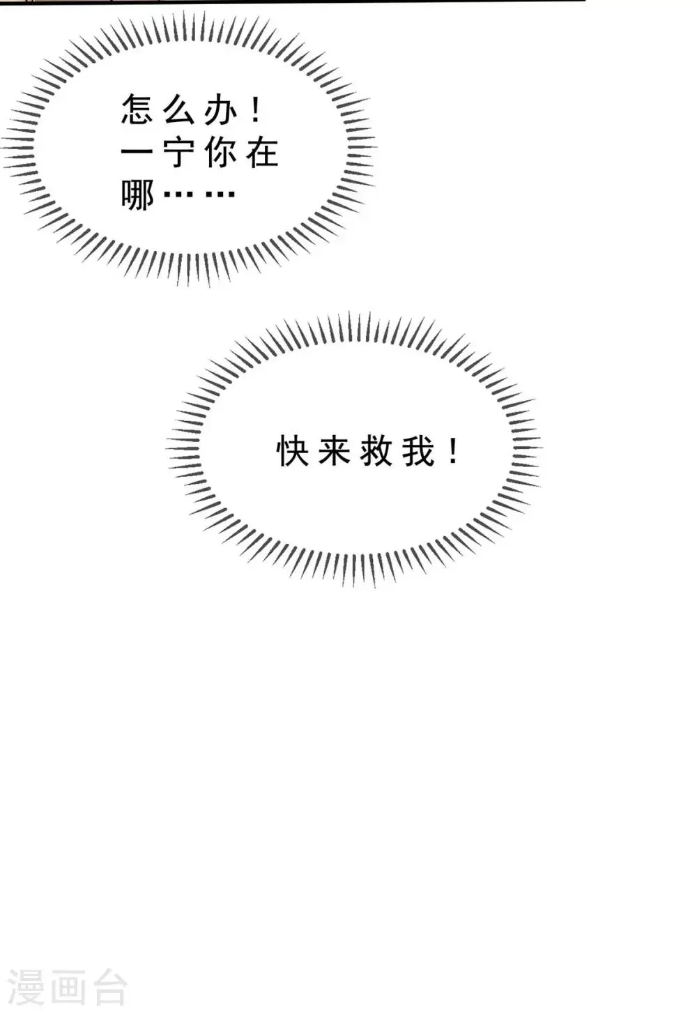 纯情陆少 第160话 真香定律虽迟但到 第8页