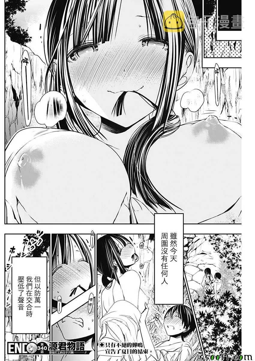 源君物语 第340话 第8页