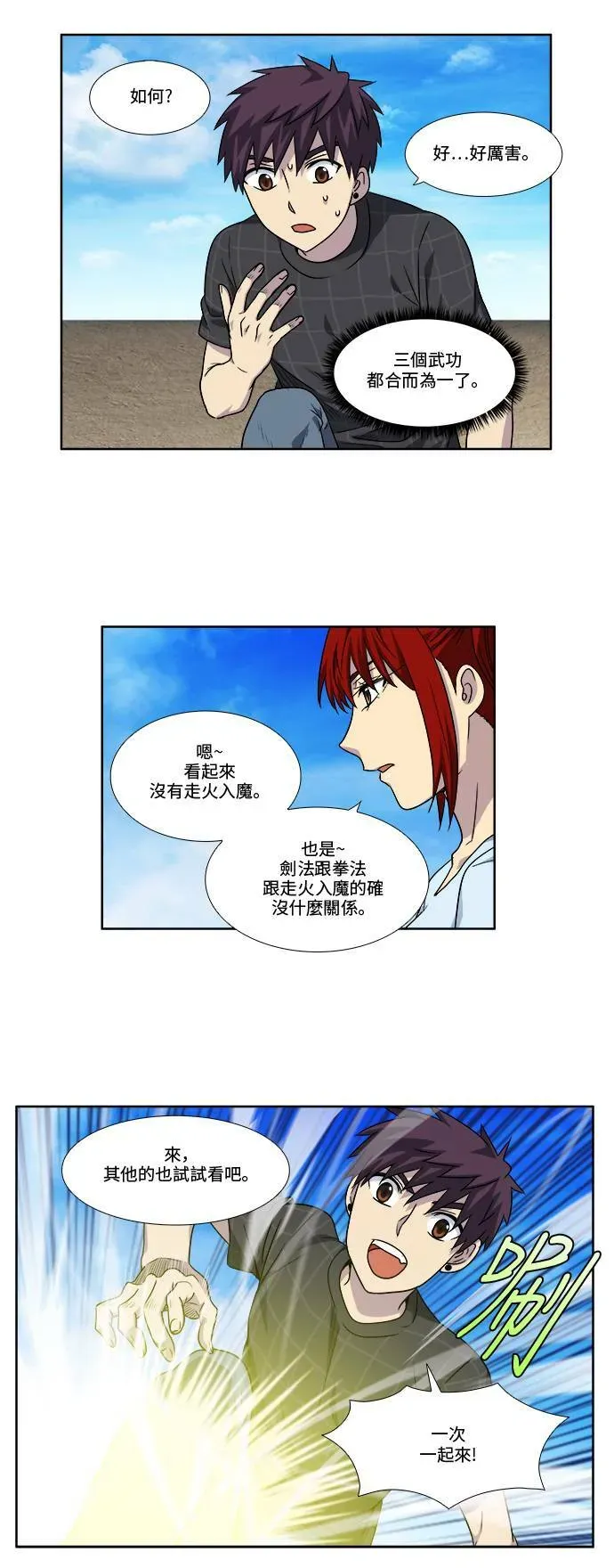 游侠 [第4季] 第69话 第8页