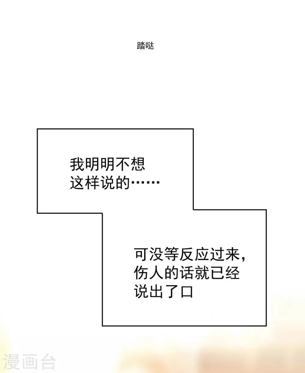 纯情陆少 第146话 这下哄不好了 第8页