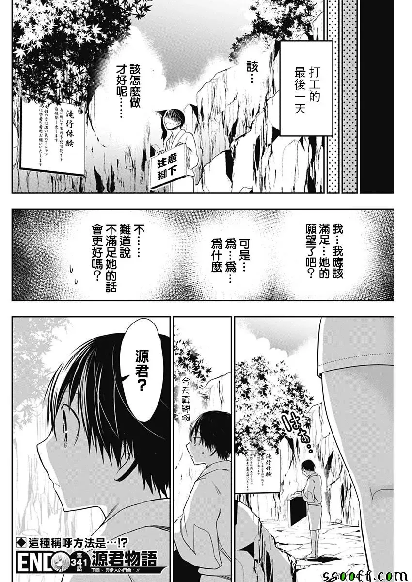 源君物语 第341话 第8页