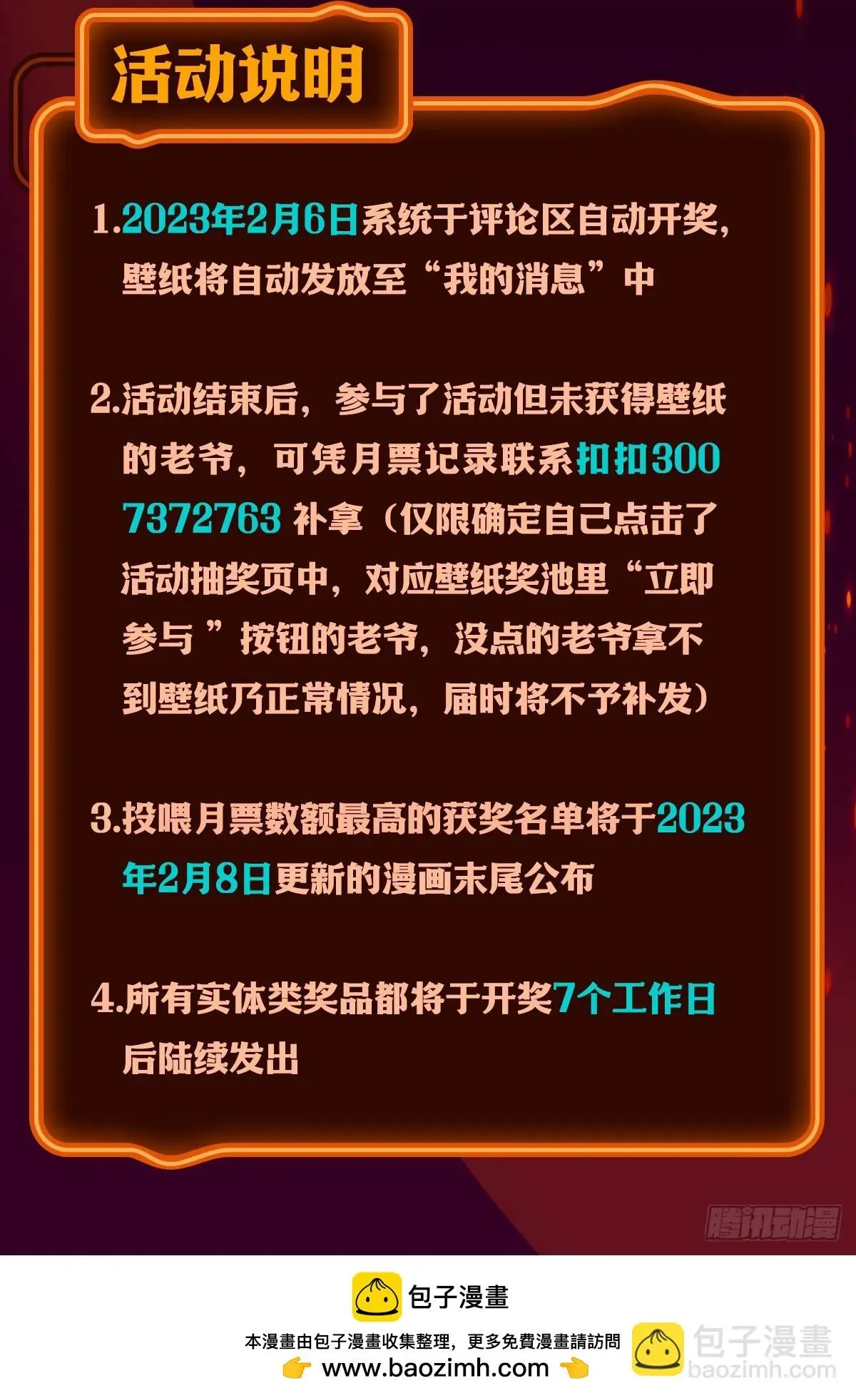 无限使徒与十二战姬 第315话 名扬天下 第82页