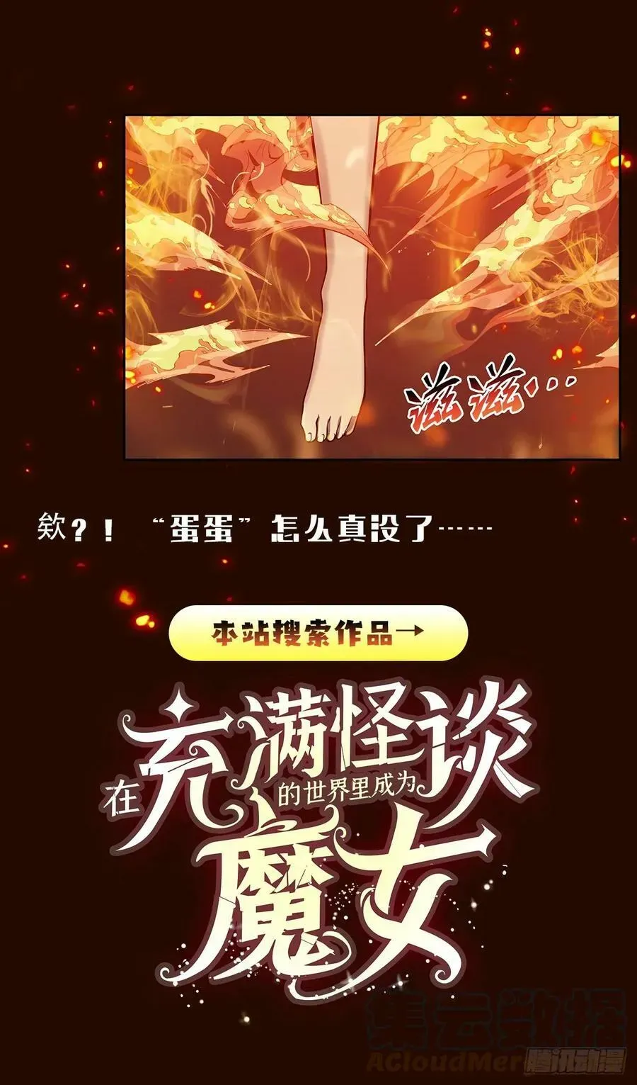 无限使徒与十二战姬 第330话 太嫩了 第82页