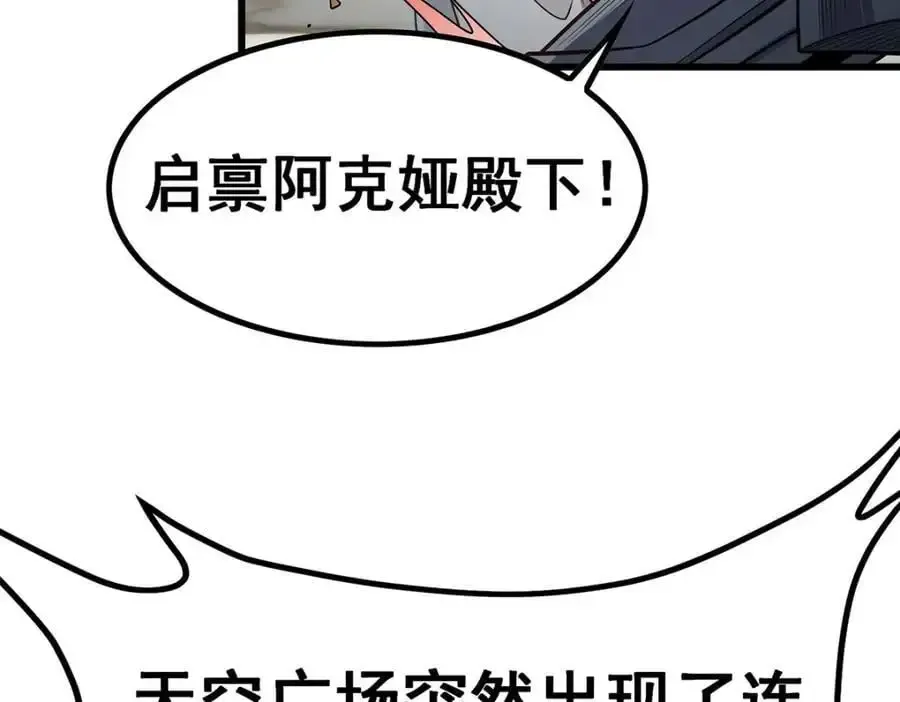 无限使徒与十二战姬 第406话 界域大门 第82页