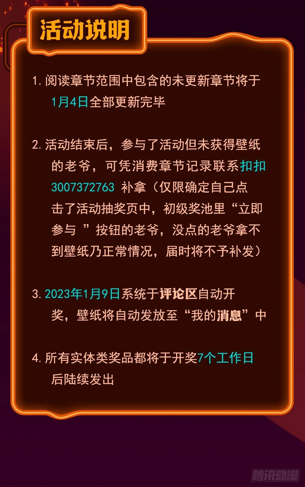 无限使徒与十二战姬 第308话 帝皇剑 第84页