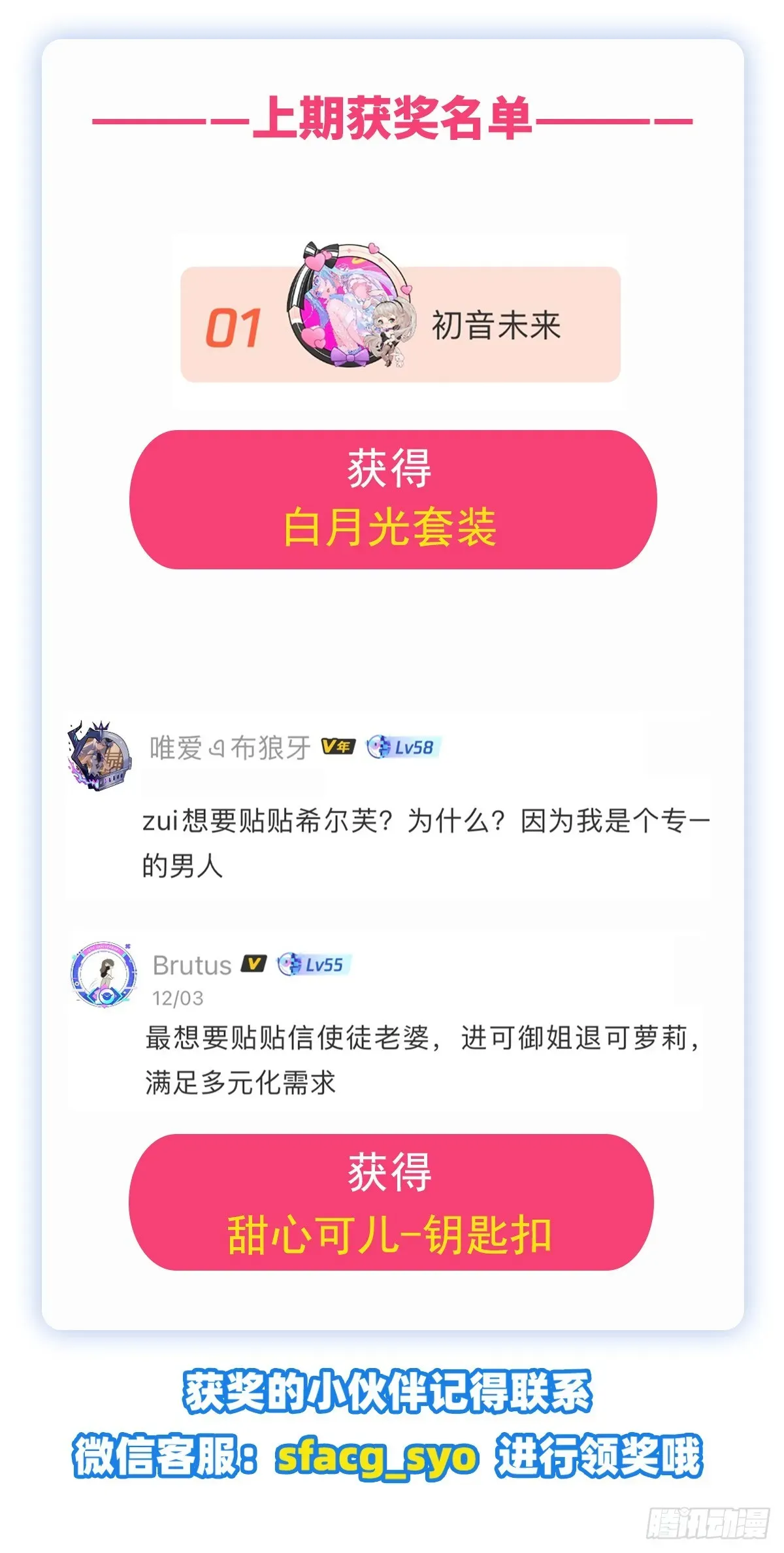 无限使徒与十二战姬 第303话 最棒的玩具 第85页