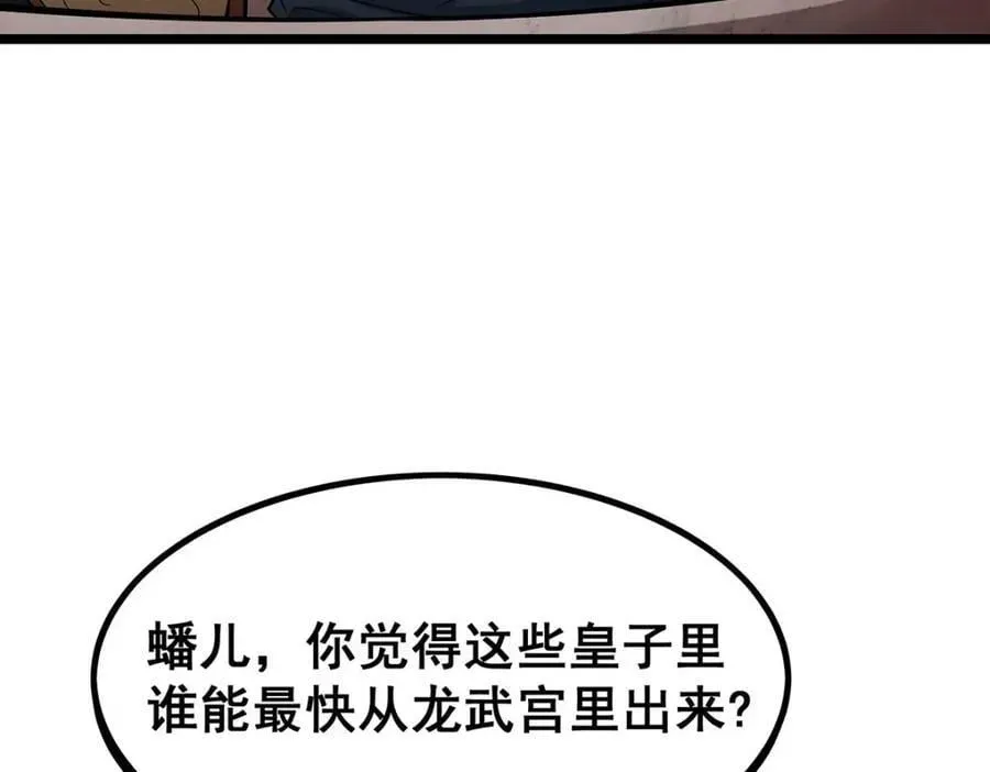 无限使徒与十二战姬 第344话 比武招亲 第86页