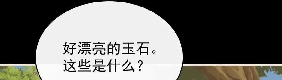 妻主，请享用 134 死局 第88页