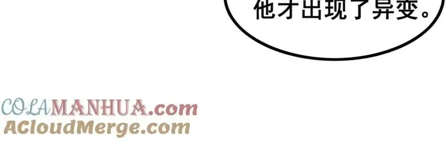 无限使徒与十二战姬 第391话 深渊之地 第89页