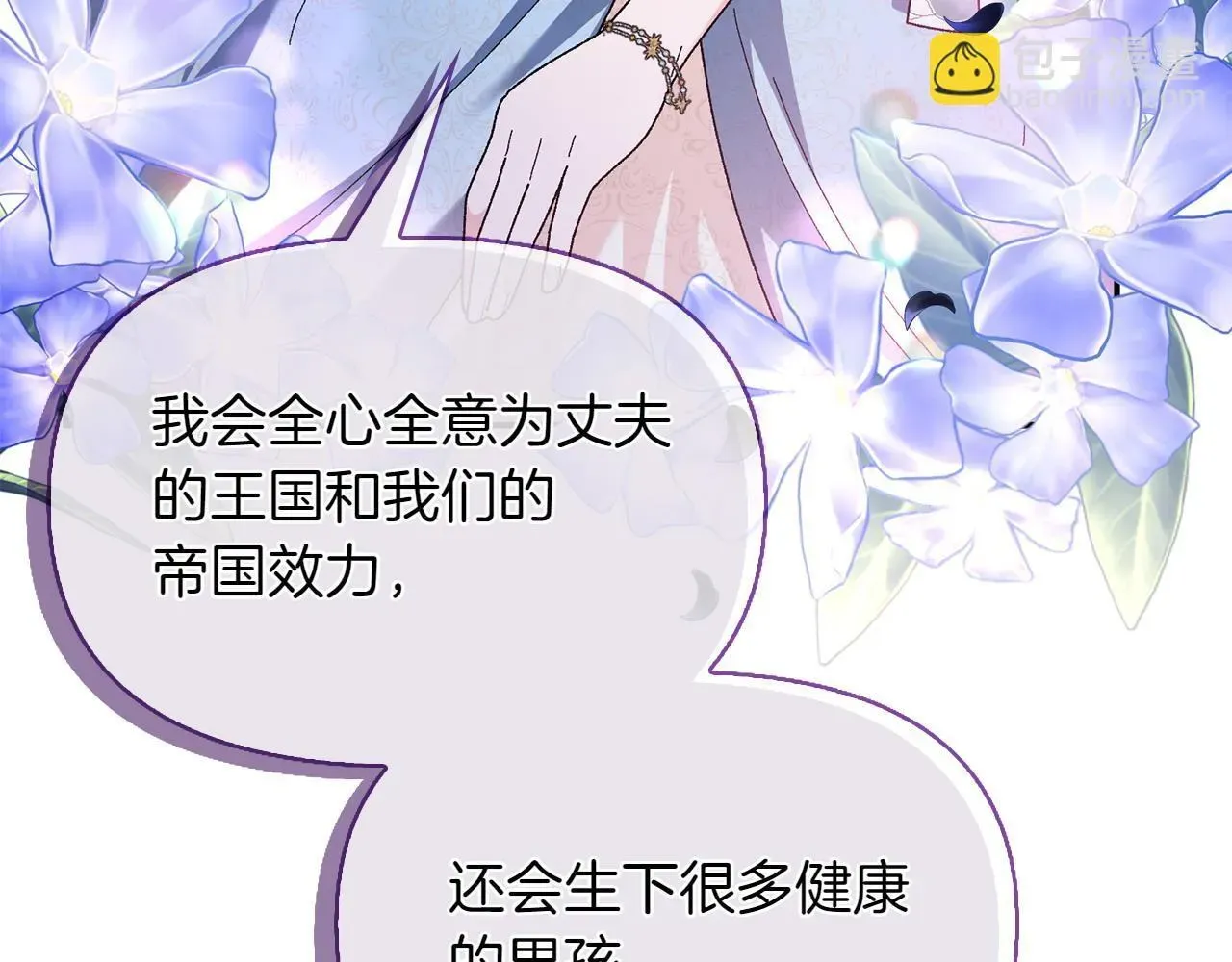 想报复妈妈却和龙签约了 第47话 平行世界 第90页