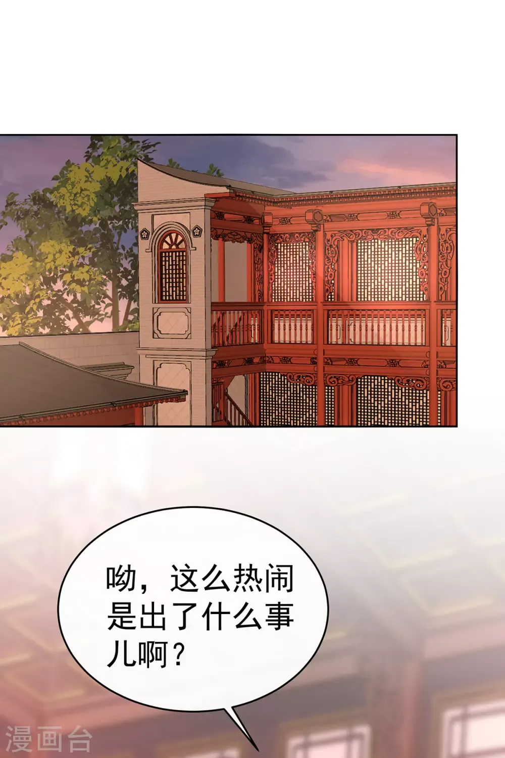 妻主，请享用 第47话 想让老娘亲自迎客？ 第9页