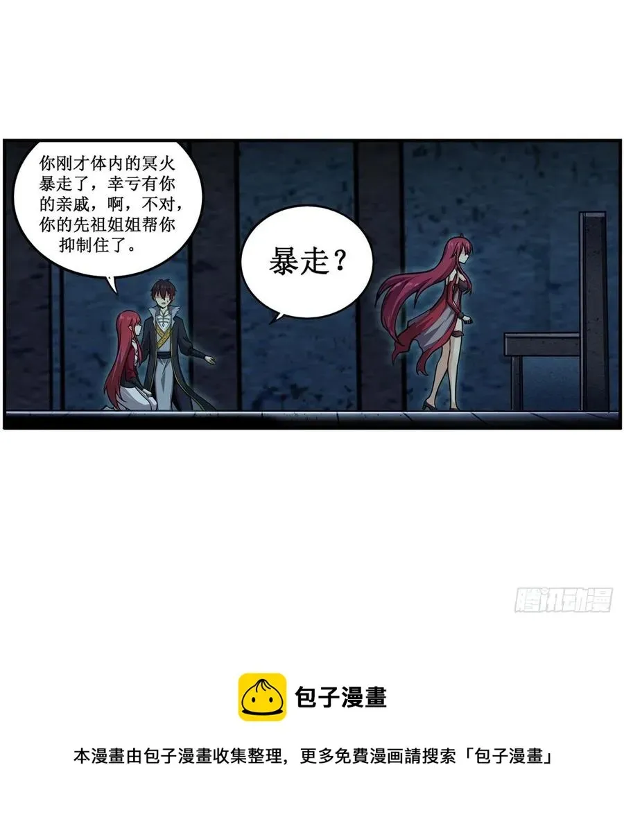 无限使徒与十二战姬 第218话 焰不外泄，身便为火 第9页