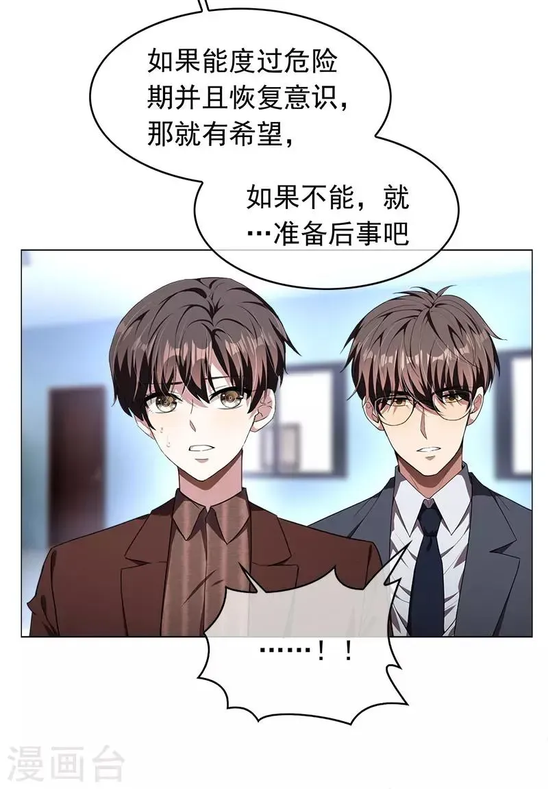 纯情陆少 第79话 敢动我的人？ 第9页