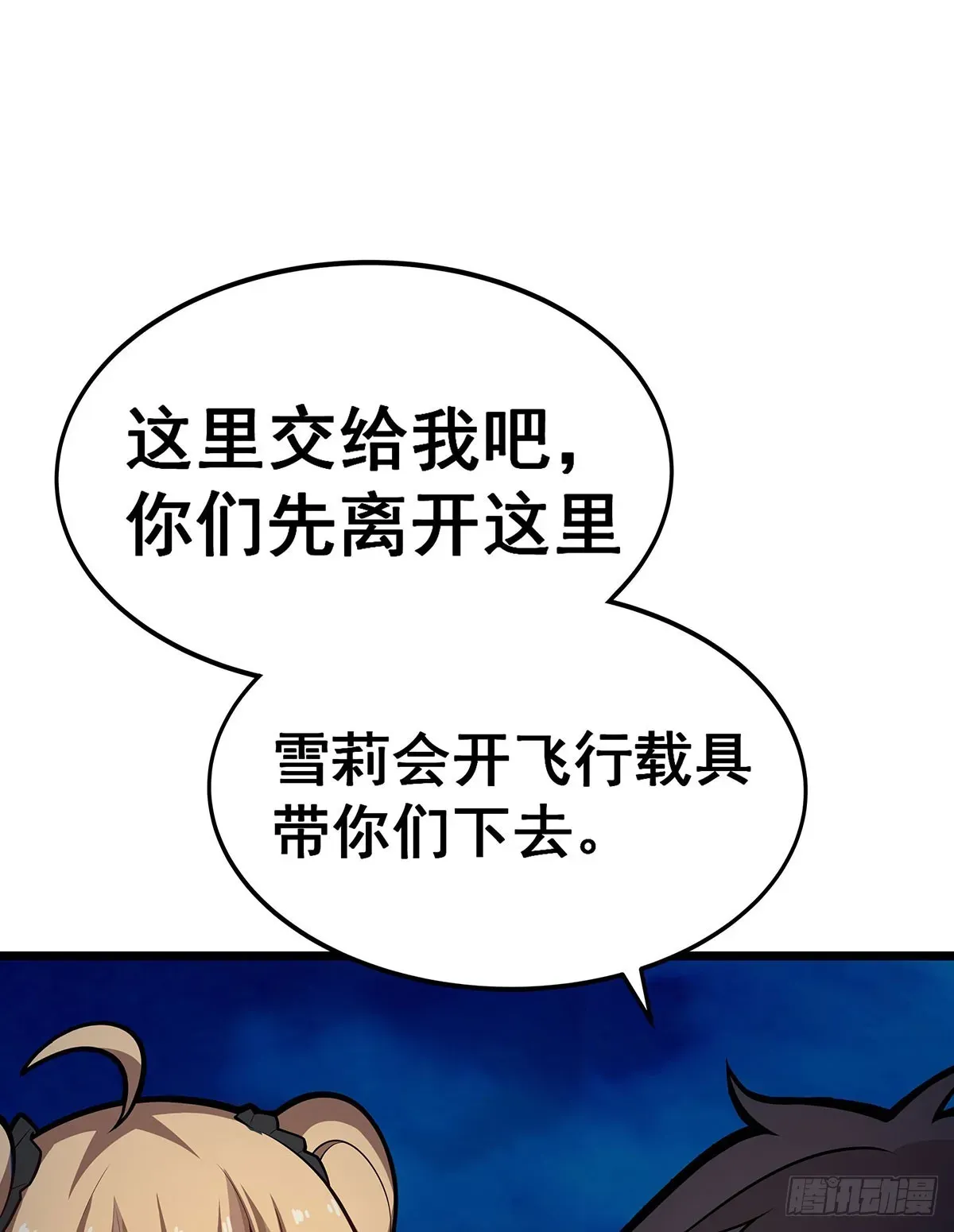 无限使徒与十二战姬 第308话 帝皇剑 第9页