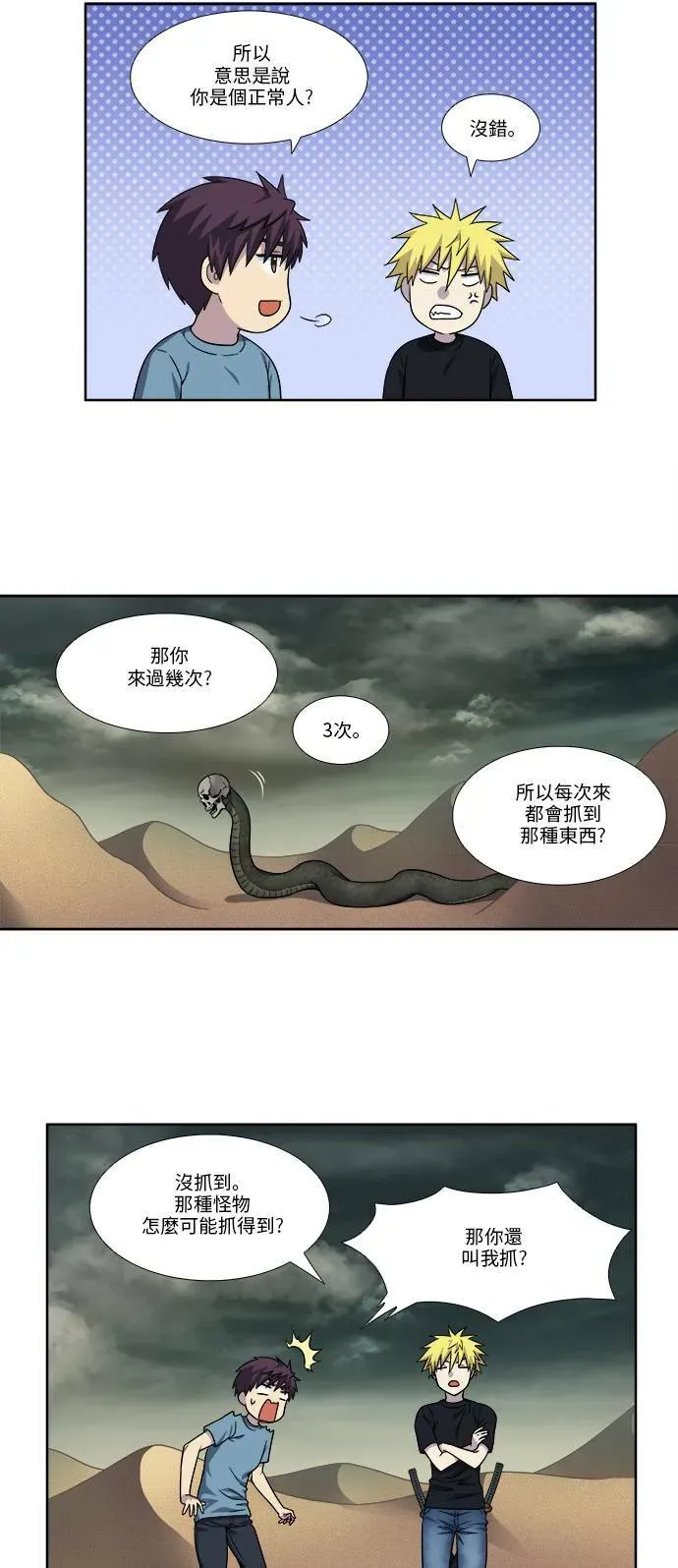 游侠 [第4季] 第89话 第9页