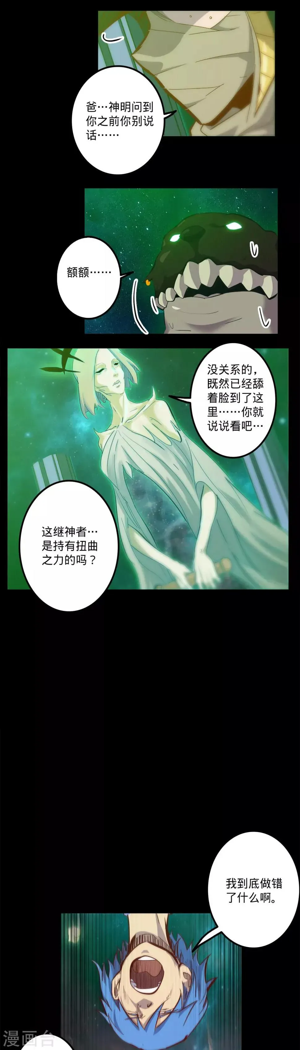 我的战斗女神 第137话 幻境 第9页