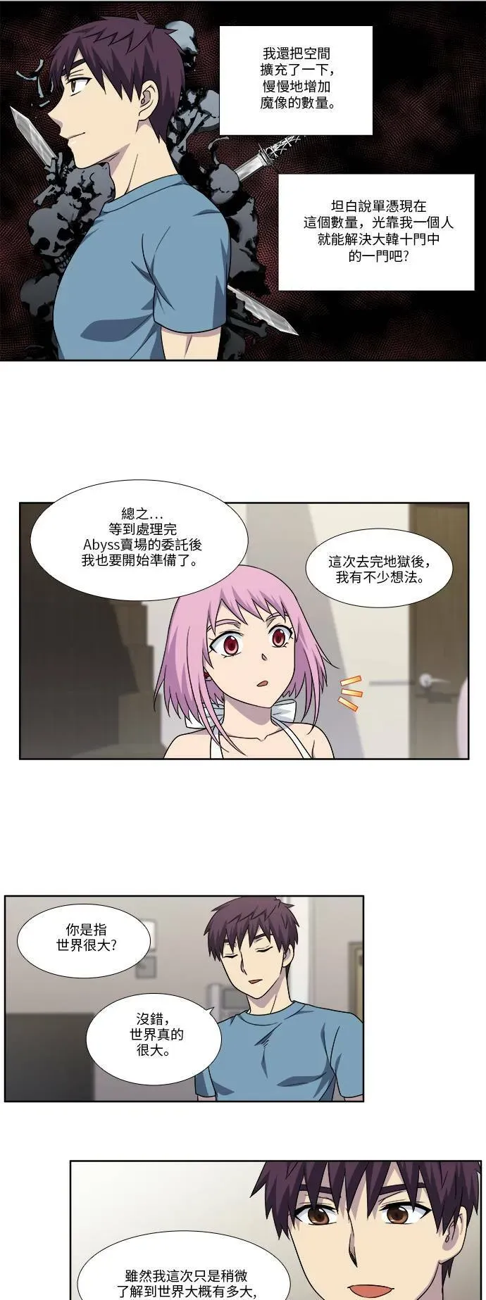 游侠 [第4季] 第103话 第9页