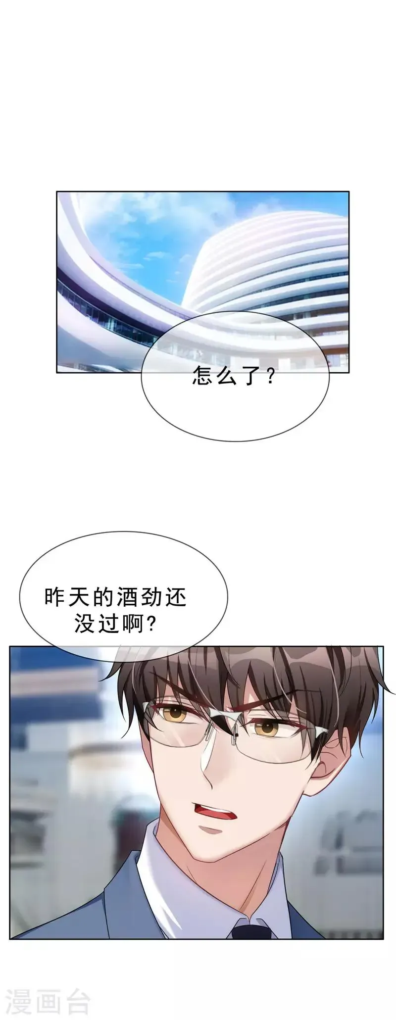 纯情陆少 第37话 色狼？！ 第9页