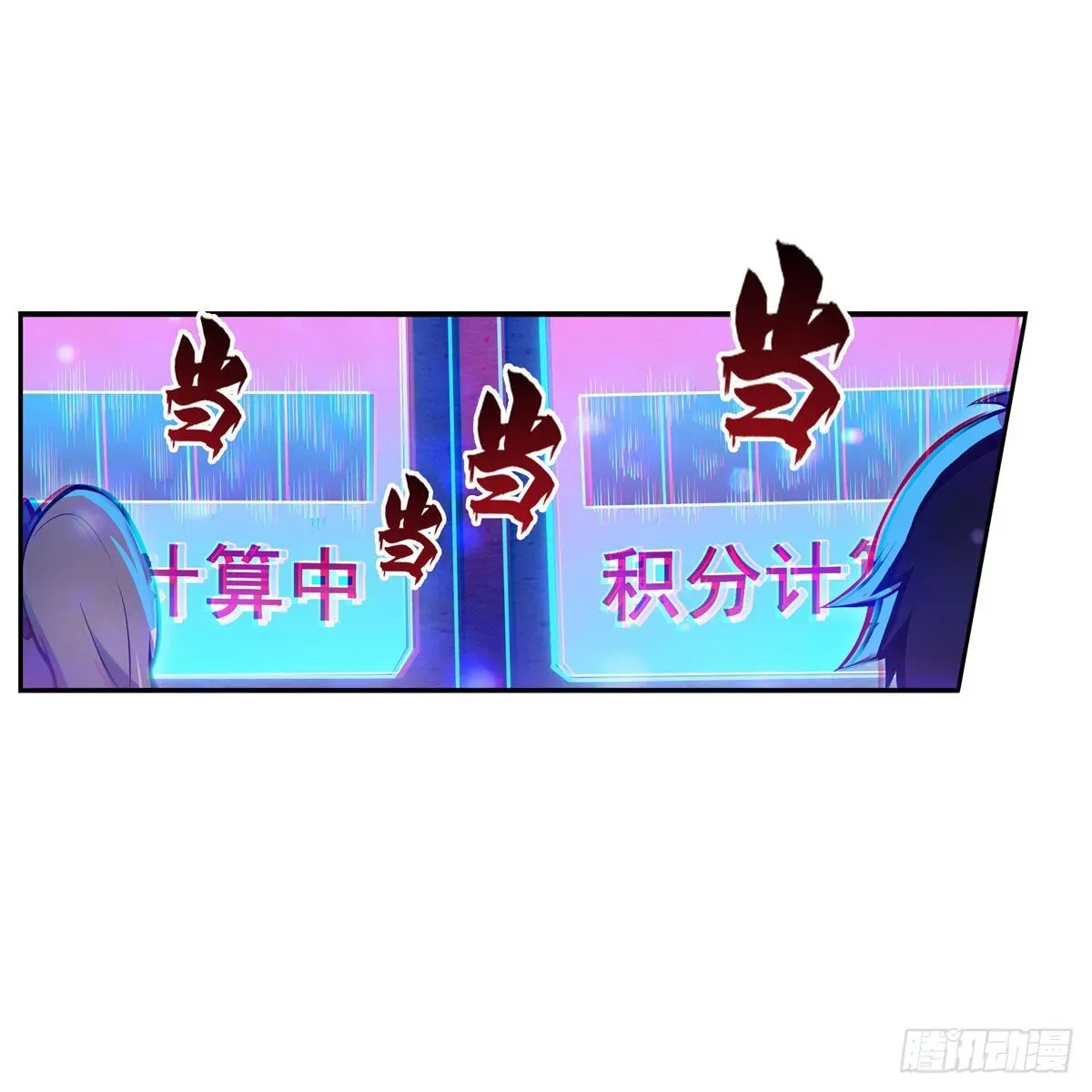 无限使徒与十二战姬 第274话 炮爷 第9页