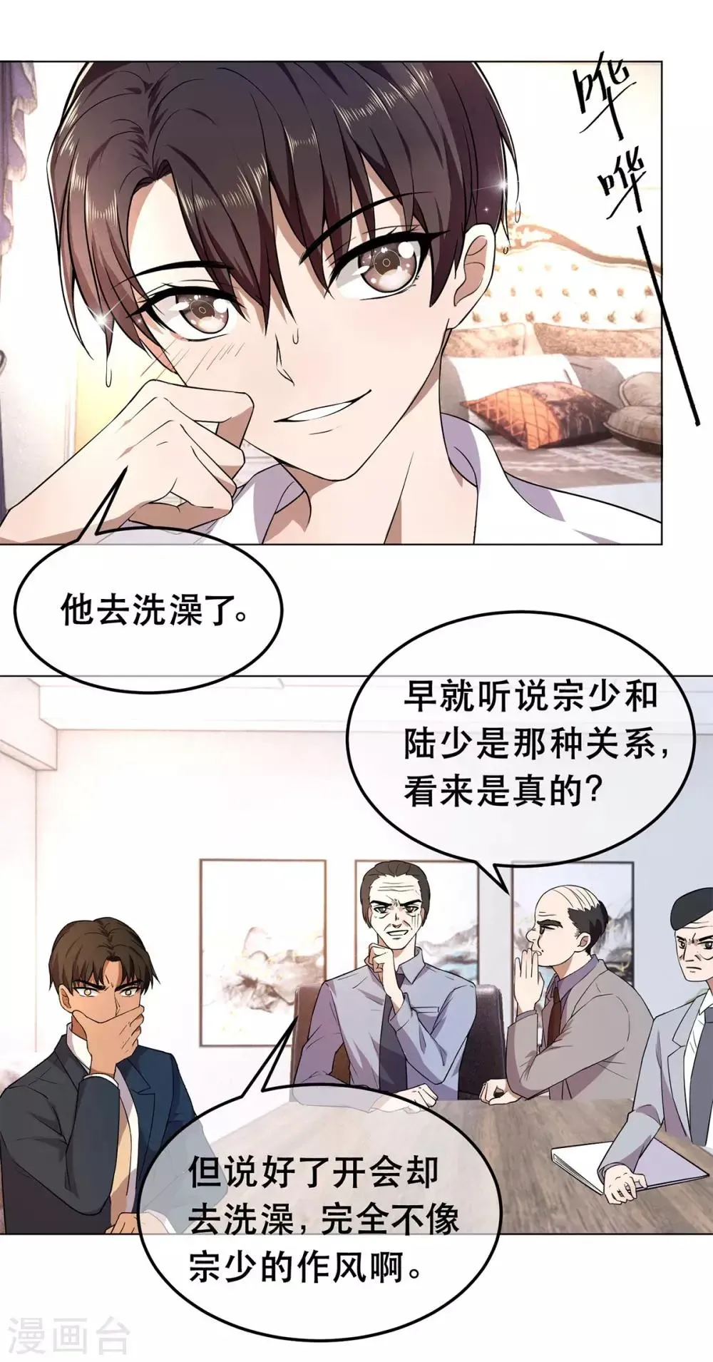 纯情陆少 第180话 狂魔上线 第9页