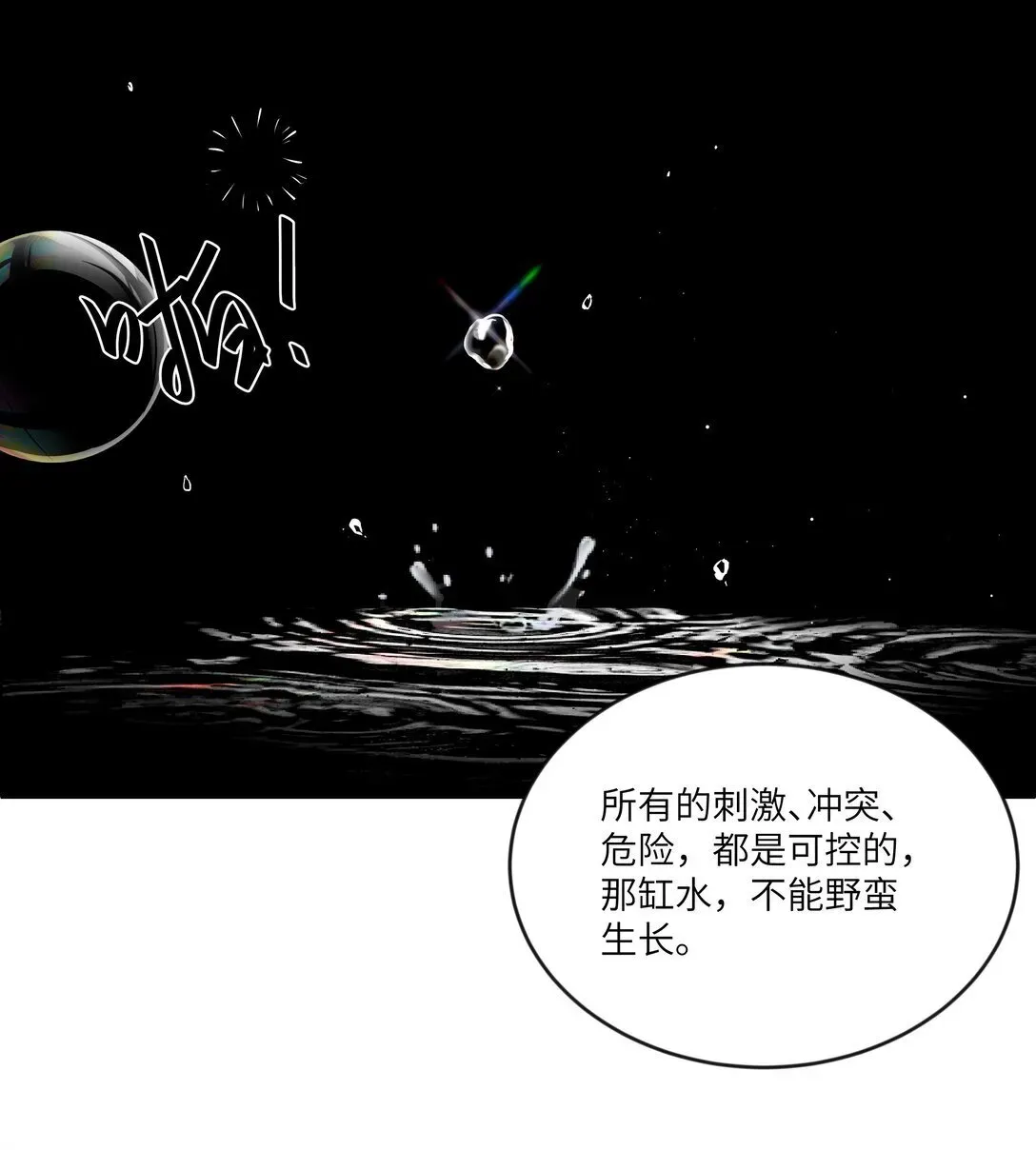 NPC命运觉醒曲 034 我，已经准备好了！ 第9页