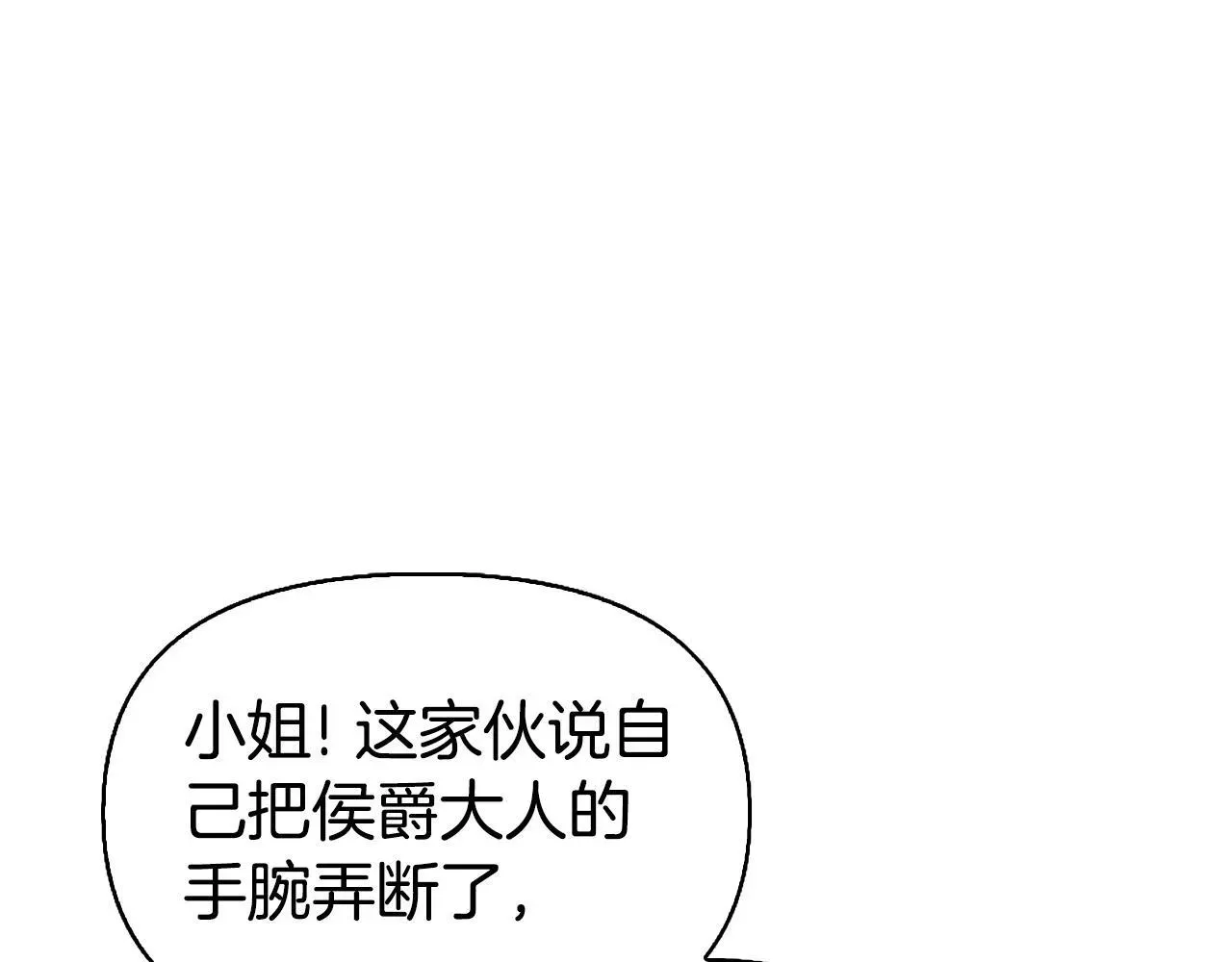 想报复妈妈却和龙签约了 第29话 让我护送你 第91页